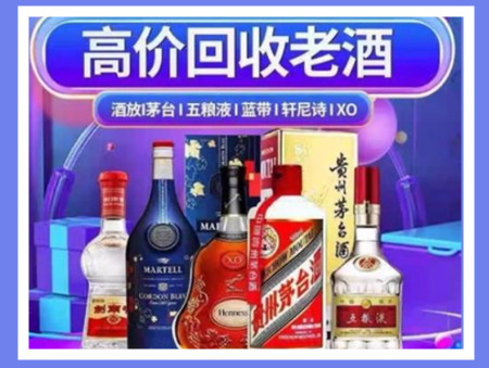 普宁老酒回收店